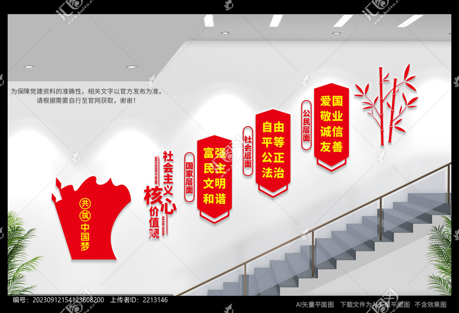 核心價值觀樓梯展板