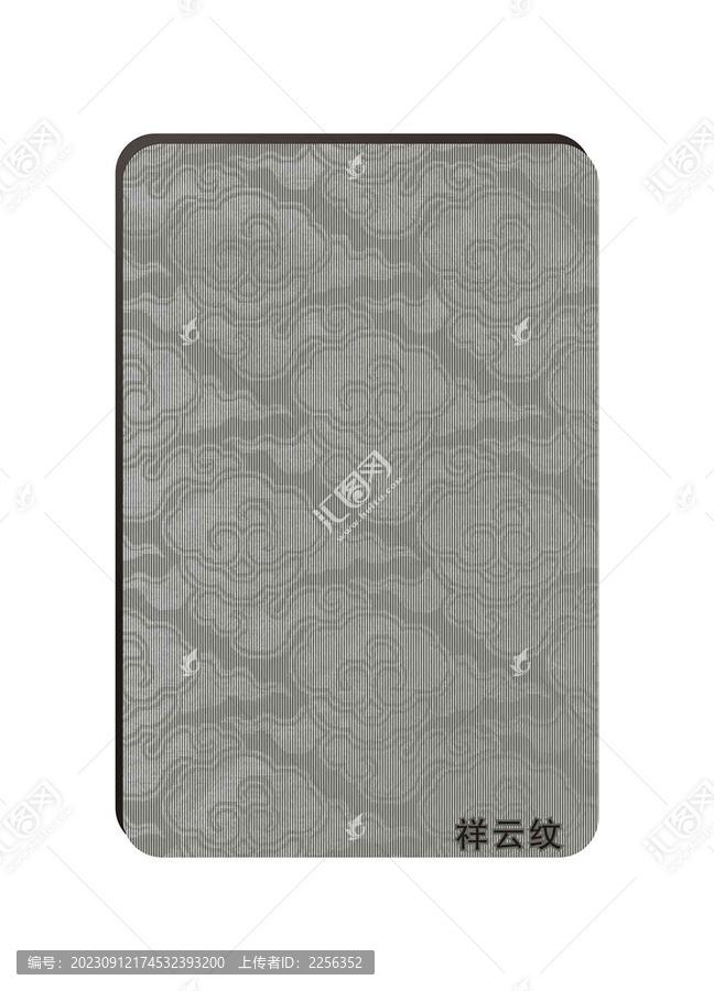 祥云紋