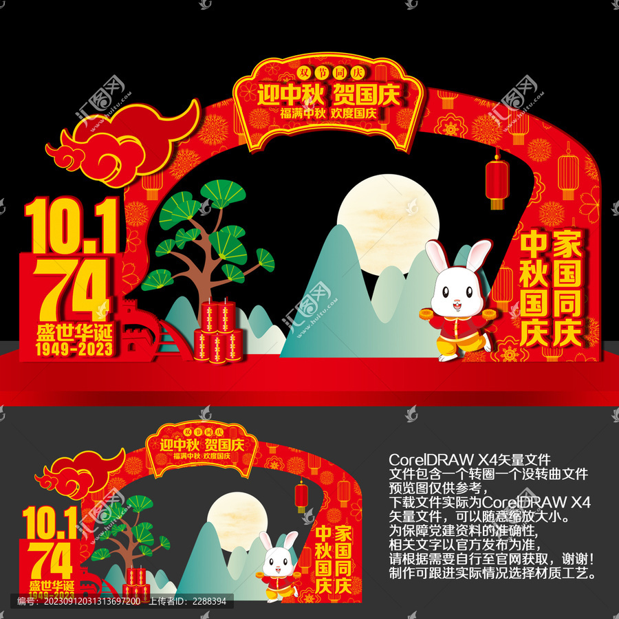 中秋國慶美陳