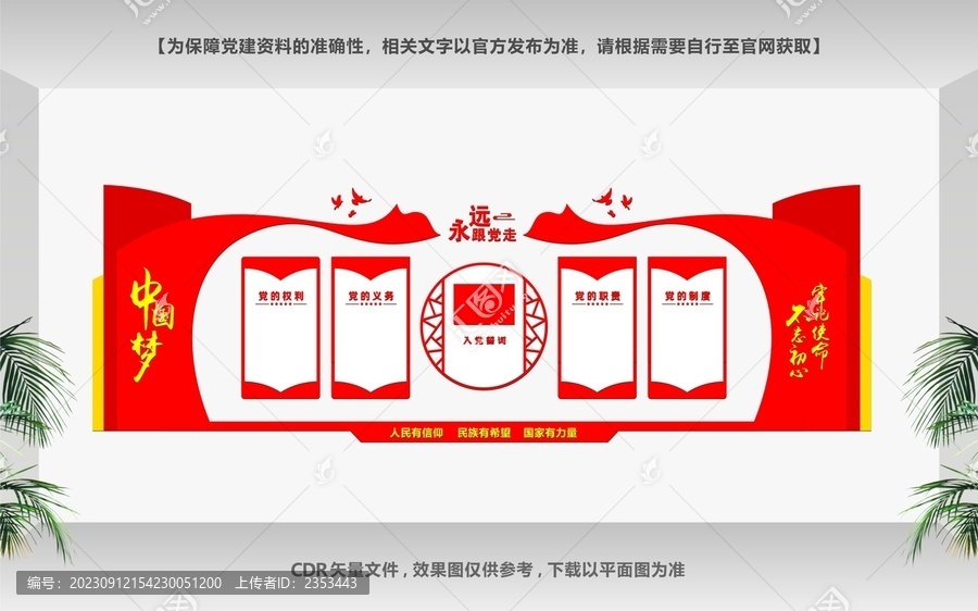 黨建背景墻