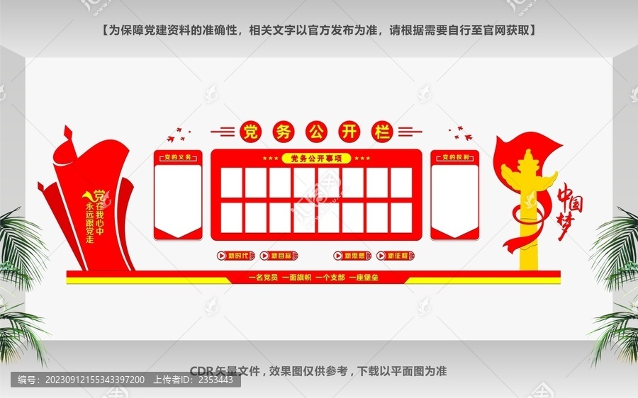 黨務(wù)公開欄