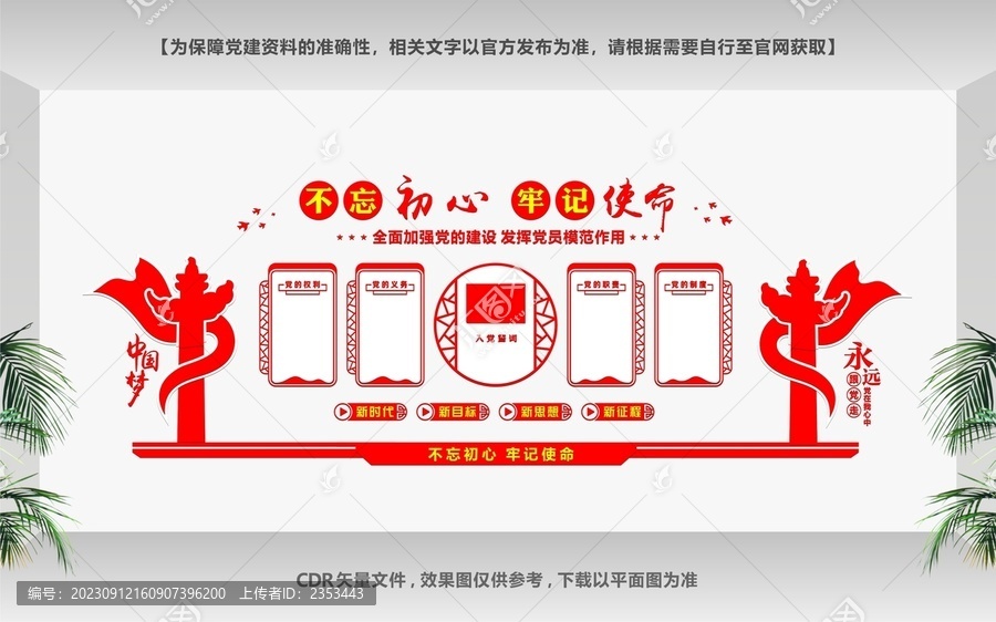 企業(yè)黨建