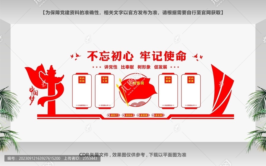 黨建形象墻