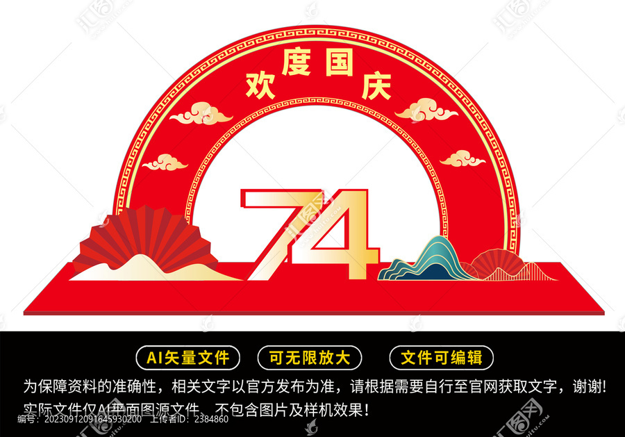 歡度國慶美陳