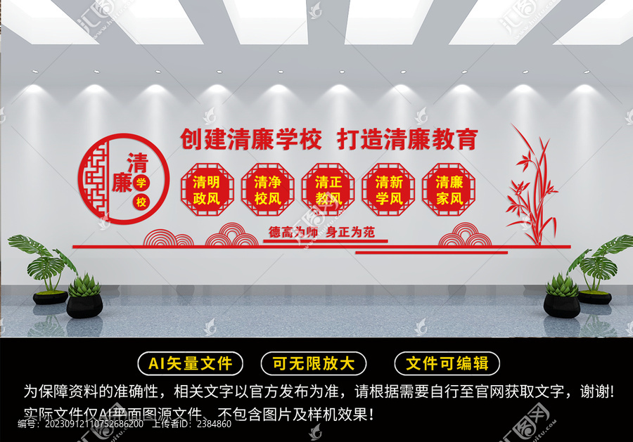 創(chuàng)建清廉學(xué)校