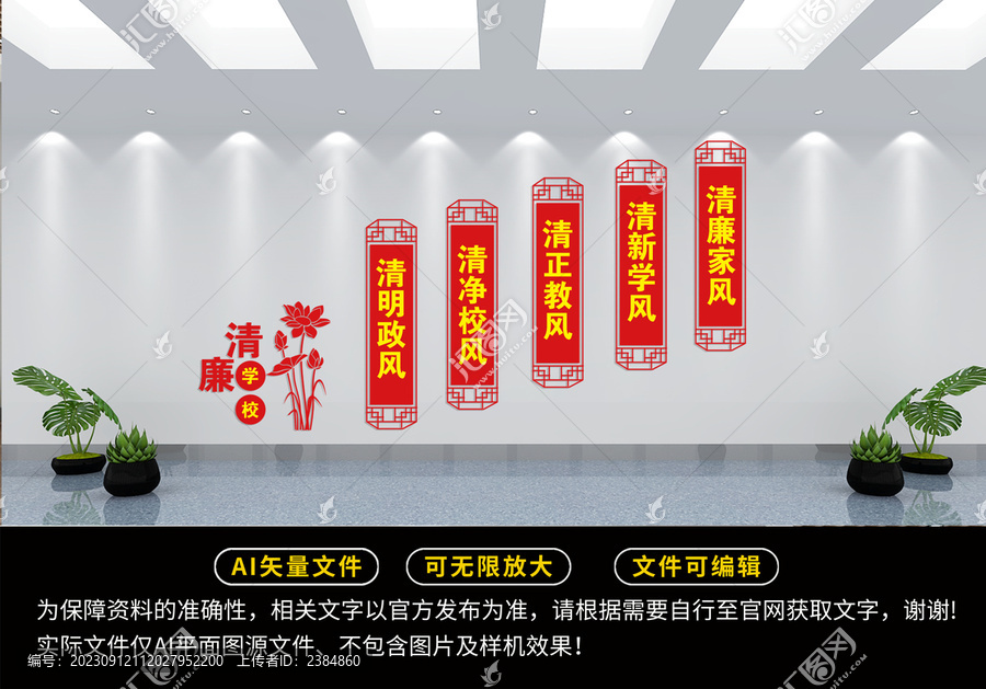 清廉學(xué)校樓梯文化墻