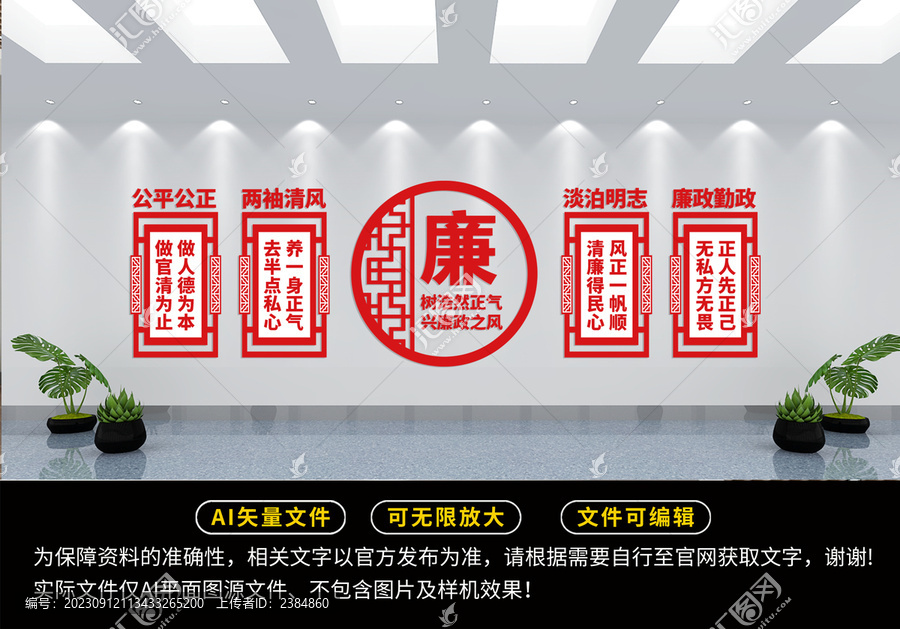 樹浩然正氣興廉政之風(fēng)