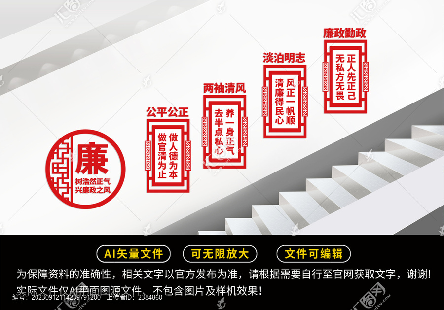 樹浩然正氣興廉政之風(fēng)樓梯