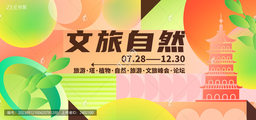 文旅自然主畫面