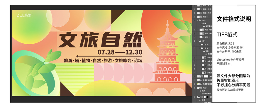 文旅自然主畫面