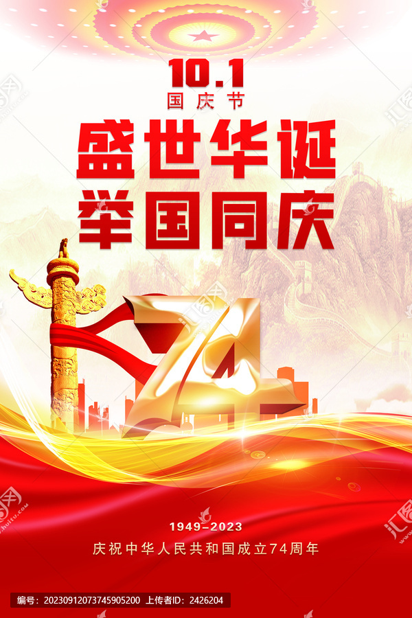 十一國慶