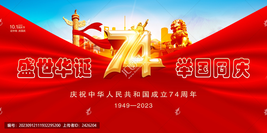 國慶