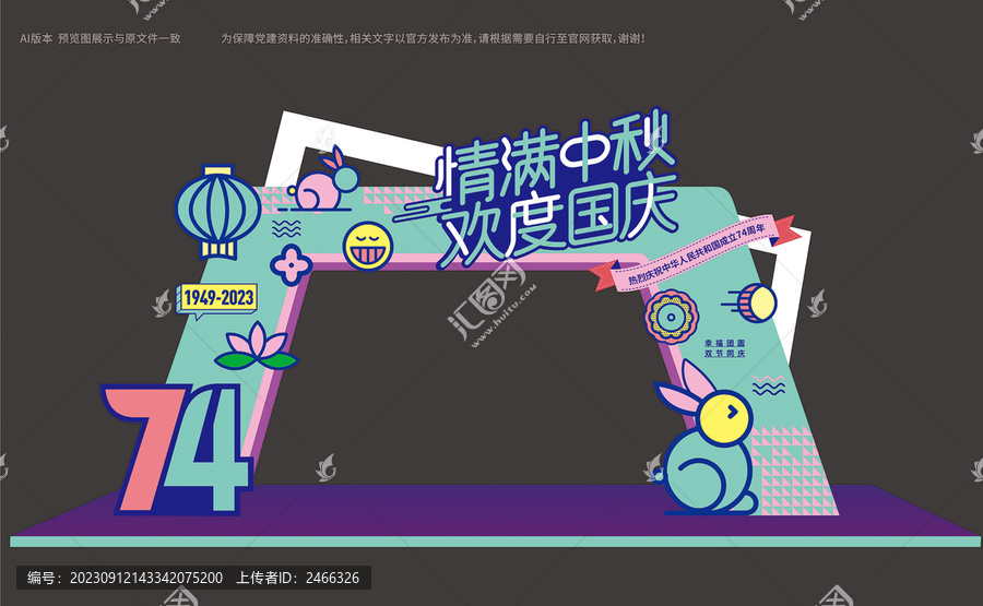中秋國慶拱門
