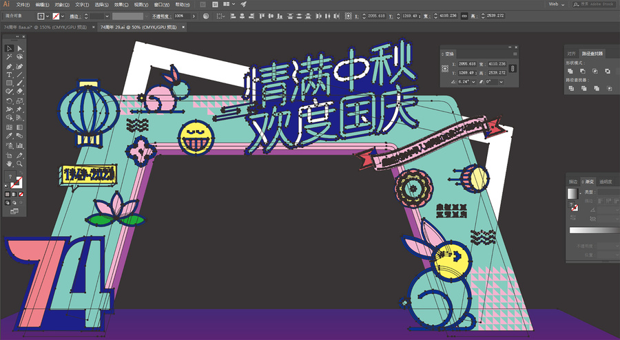 中秋國慶拱門