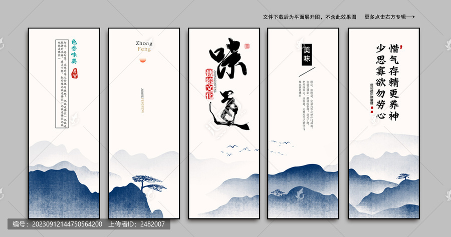 味道江湖
