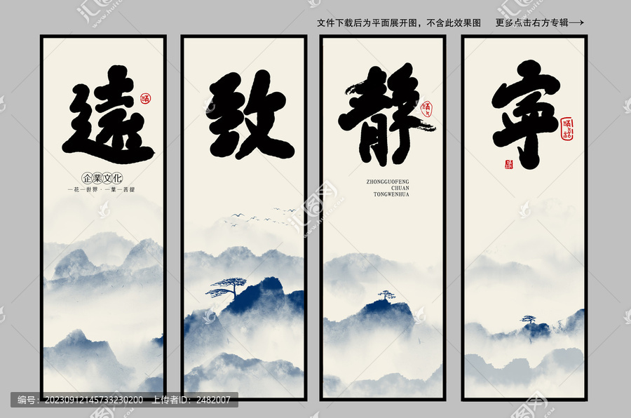 寧靜致遠