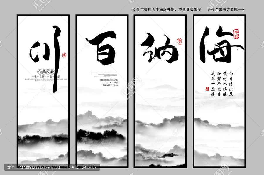 海納百川