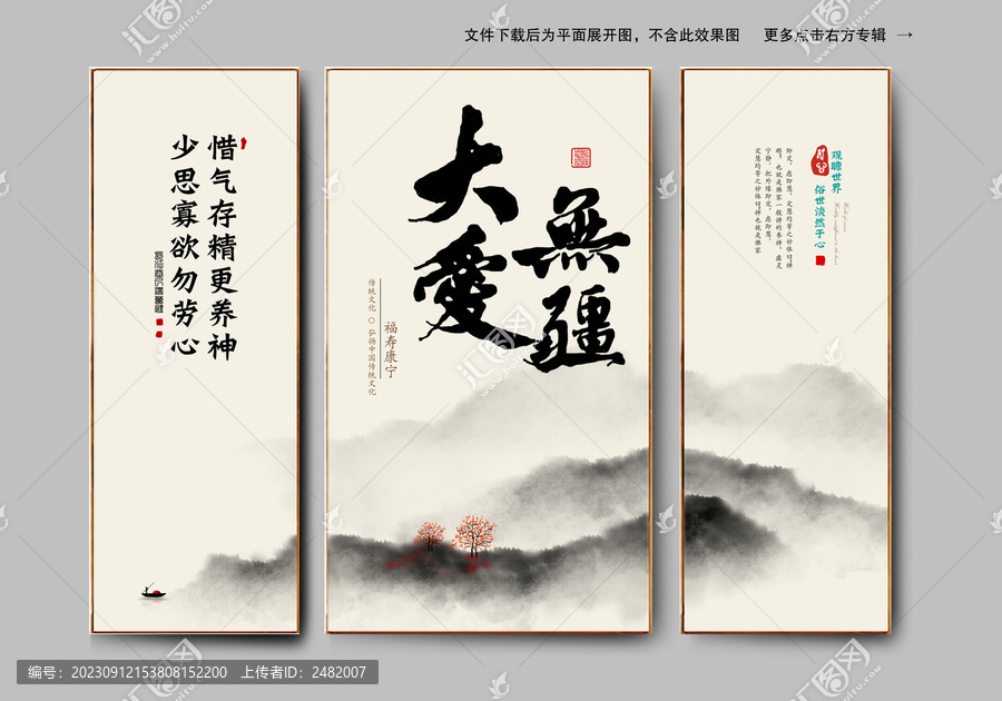 大愛無疆
