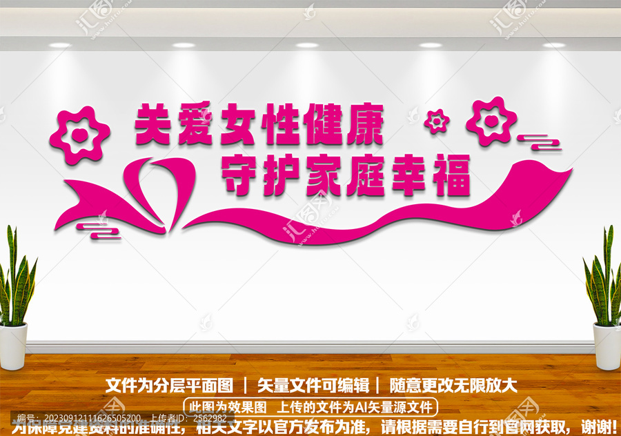 關(guān)愛女性健康文化墻