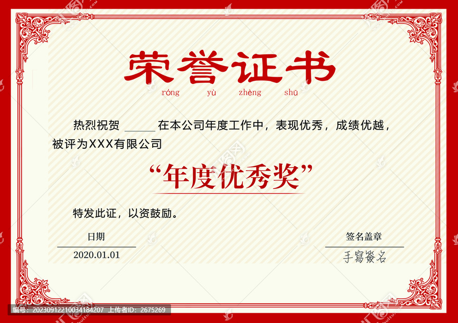 簡約歐式榮譽證書