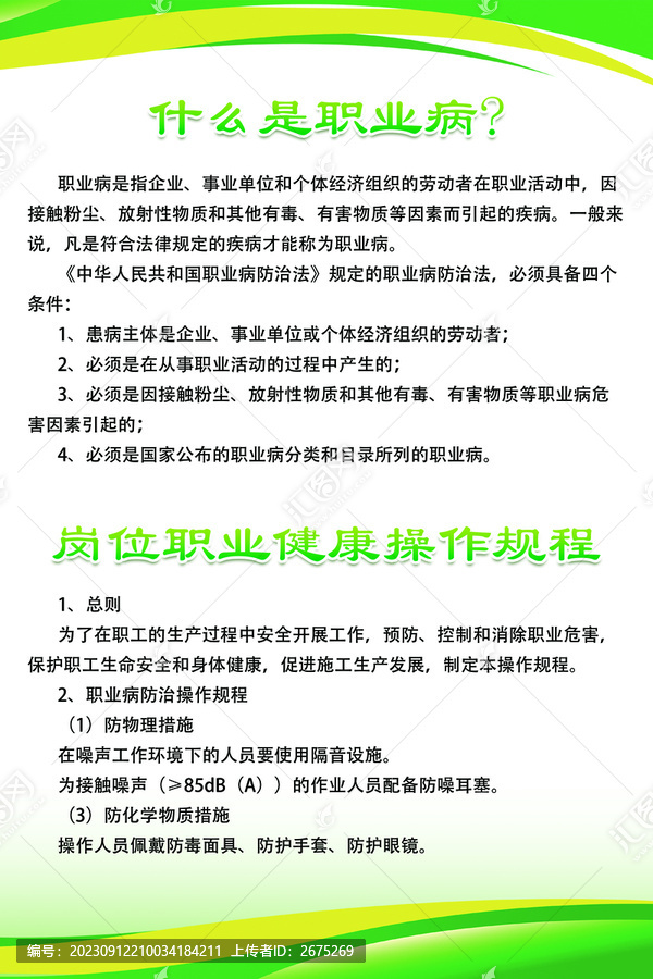 什么是職業(yè)病宣傳海報(bào)