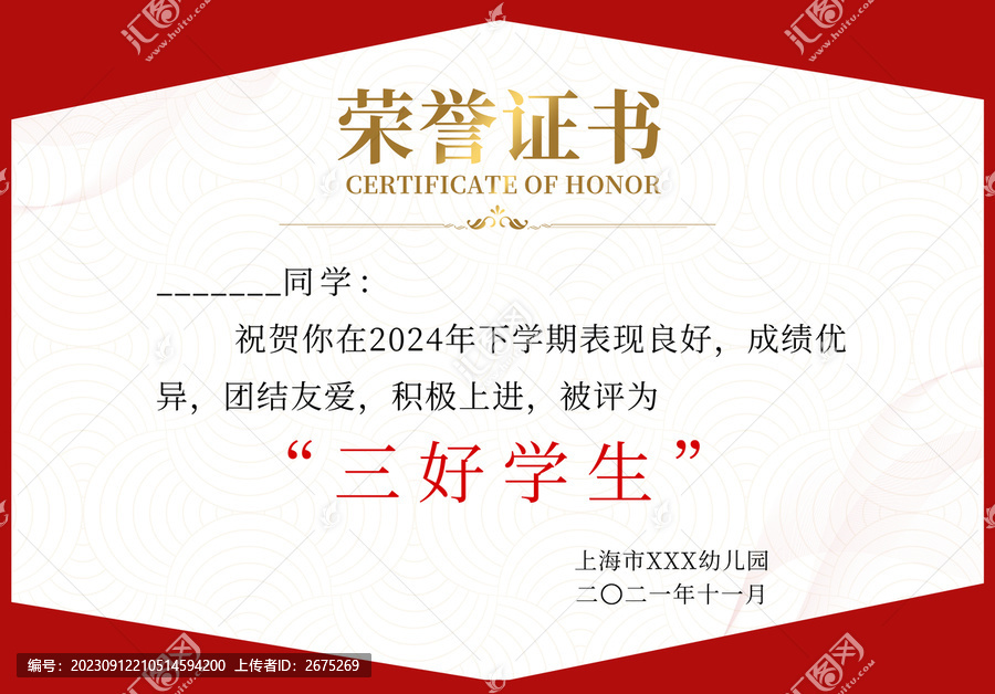 紅色三好學(xué)生榮譽(yù)獎(jiǎng)狀