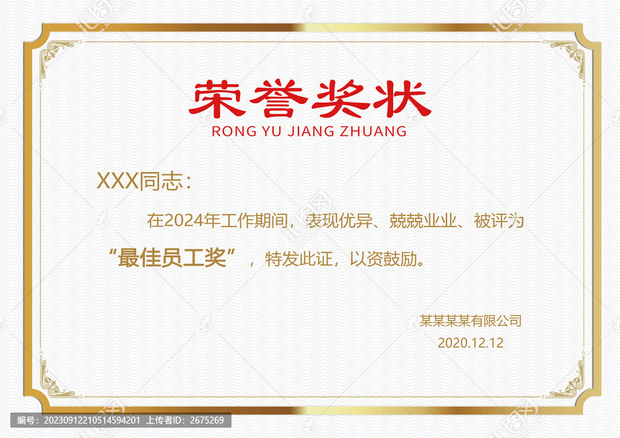 金色線條榮譽(yù)證書
