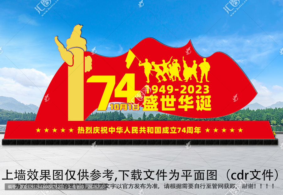 歡度國(guó)慶雕塑
