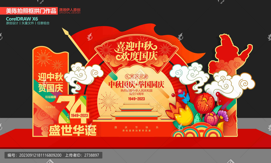 中秋國慶美陳