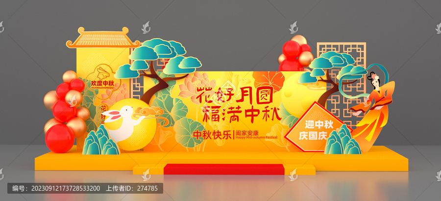 中秋美陳布置