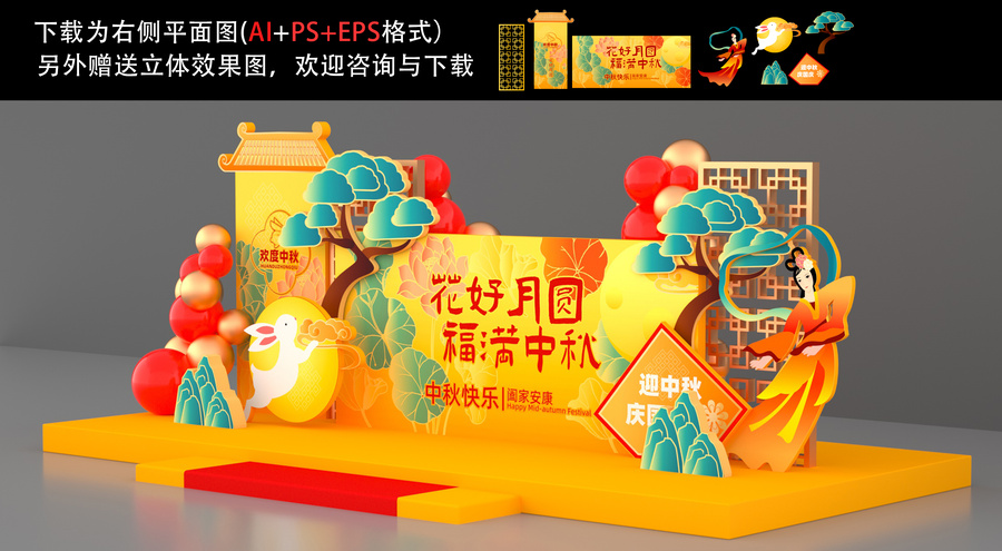 中秋美陳布置