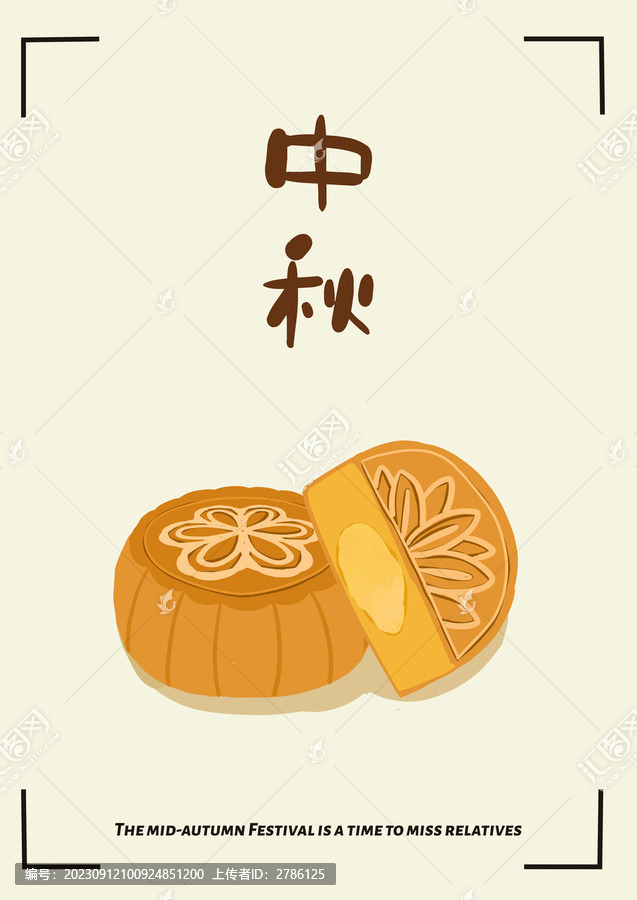 中秋月餅