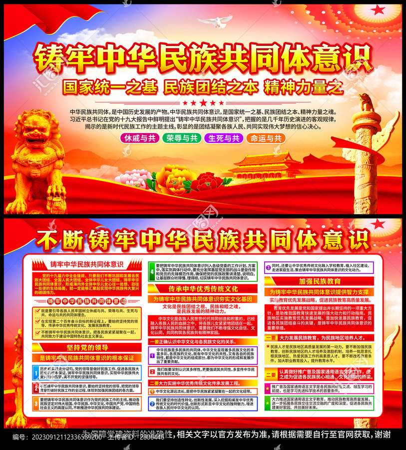 鑄牢中華民族共同體意識