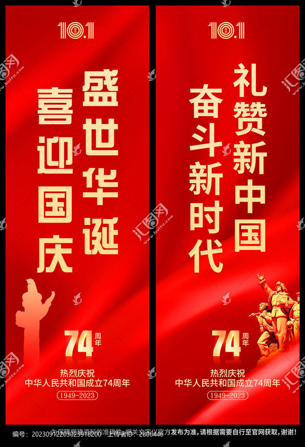 國慶道旗