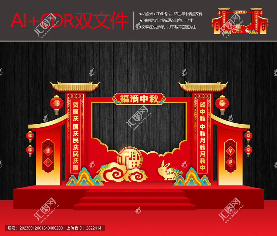 中秋國(guó)慶門(mén)樓