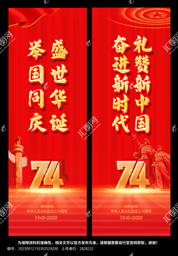 國(guó)慶道旗