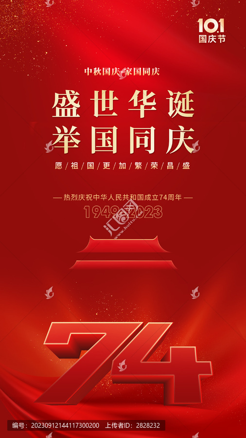 國慶海報