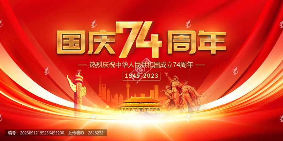 國慶74周年