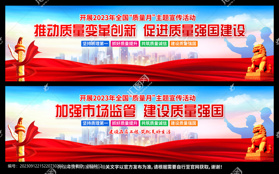 2023年全國質(zhì)量月