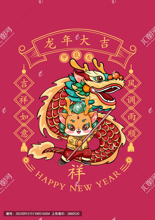龍年國潮舞龍