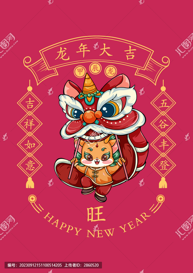 龍年國(guó)潮舞獅