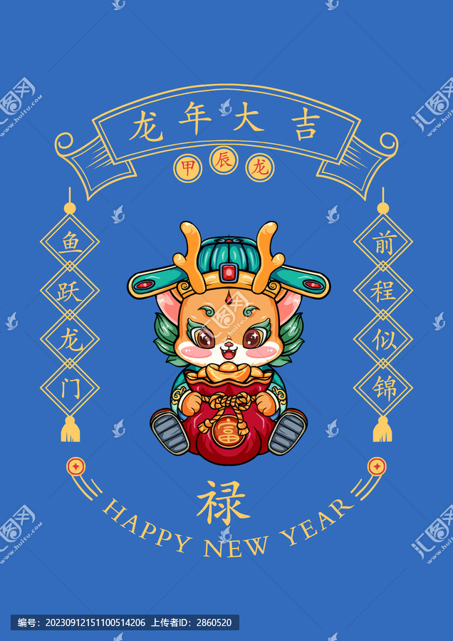 龍年國潮插畫