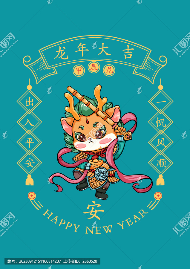 龍年國潮門神