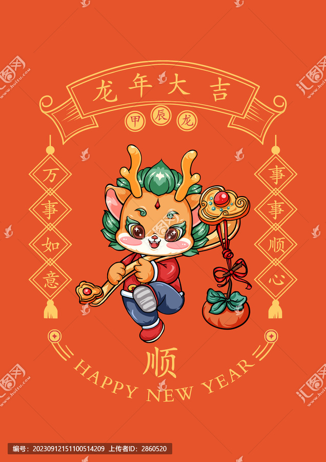 龍年國(guó)潮萬(wàn)事如意
