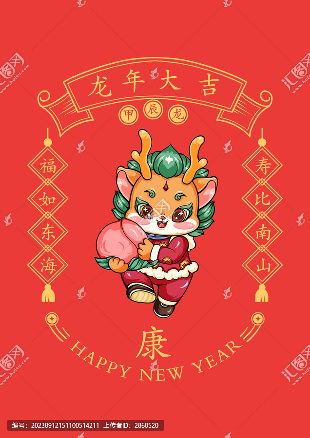 龍年國潮插畫福壽
