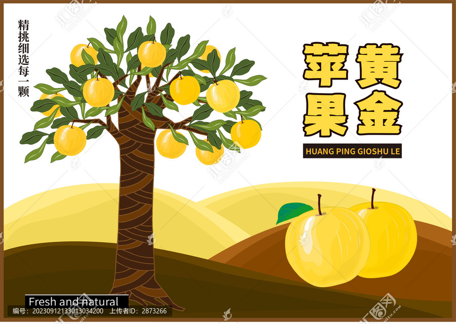 黃蘋果包裝