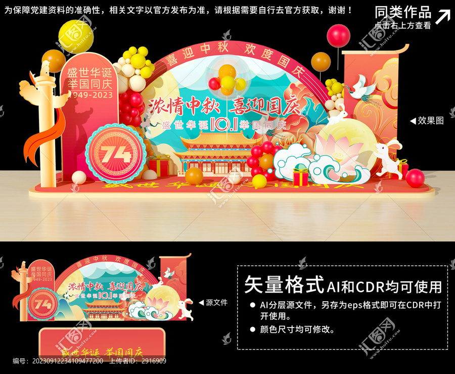 中秋國(guó)慶節(jié)美陳