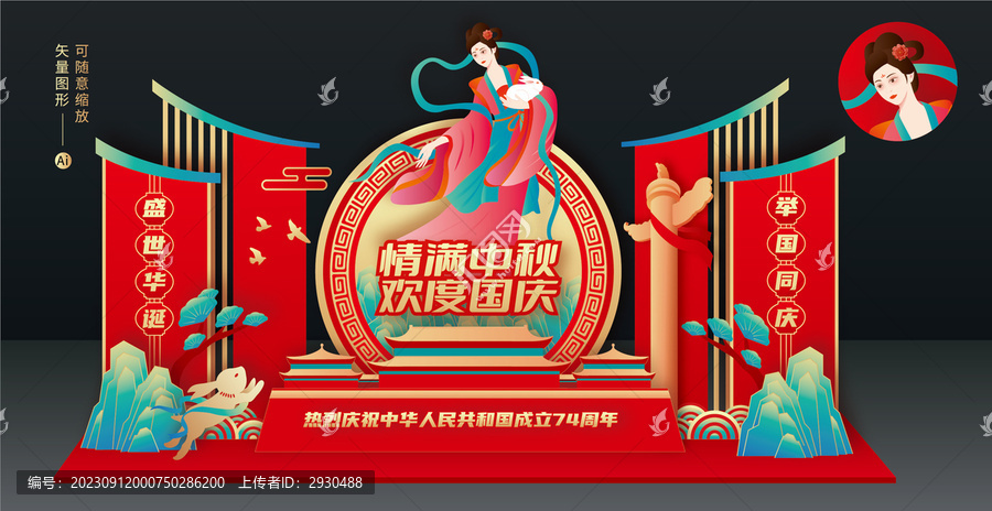 中秋國慶美陳布置