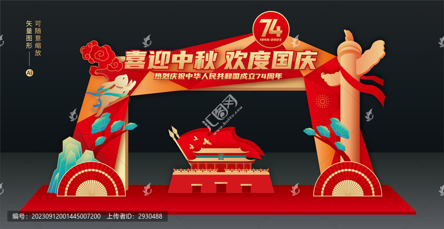 中秋國慶拱門布置