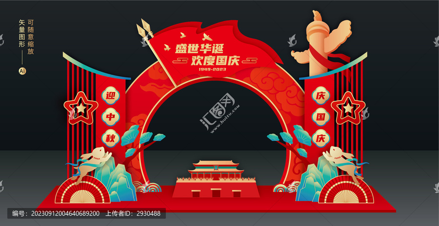 中秋國慶拱門